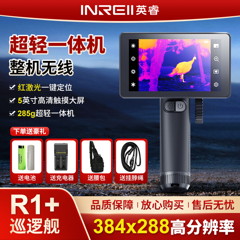 Arrow Electronics R1 야외 순찰차 적외선 열화상 카메라 고정밀 야간용 HD 제품 이미지