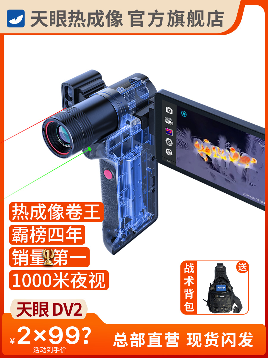 공식 플래그 Tianyan DV2 열화상 고화질 야간 투시 장치 X2 망원경 휴대폰 적외선 열 카메라 제품 이미지