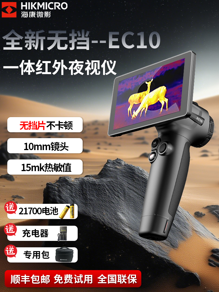 야외 탐험을 위한 Hikvision EC10 열화상 고화질 야간 투시 카메라 정글 조류 관찰을 적외선 제품 이미지