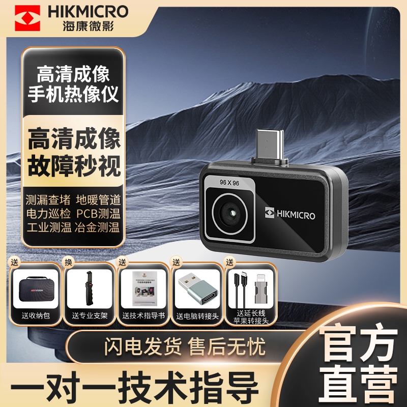 Hikvision P09 적외선 열화상 카메라 휴대폰 온도 측정 전원 유지 관리 야외 관찰 제품 이미지