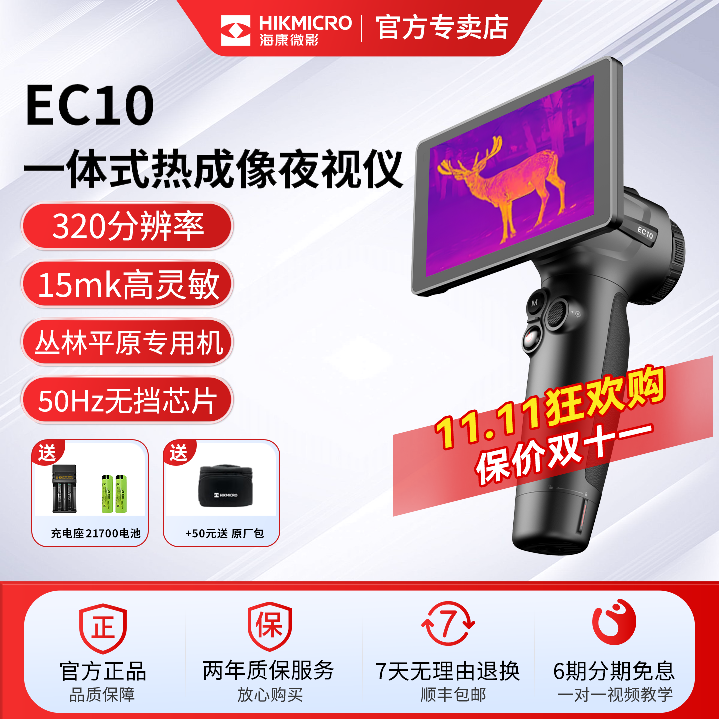 Hikvision의 EC10 올인원 열화상 카메라는 적외선 고화질 야간 투시 장치로 야외에서 조류를 찾는 데 꼭 필요한 제품 제품 이미지