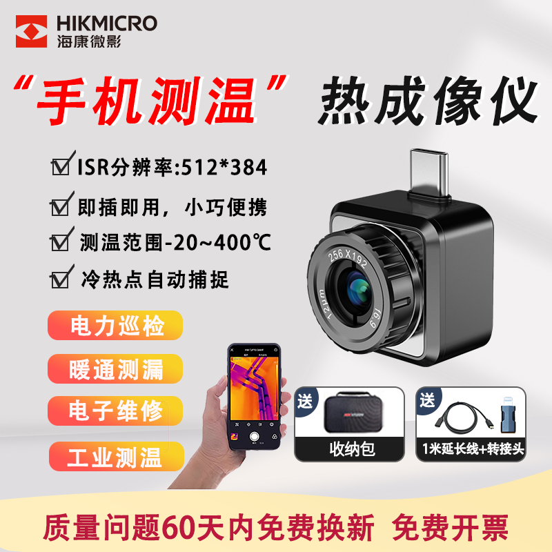 Hikvision Micro Imaging 모바일폰 적외선 열화상 카메라 HD P20maxV2 산업용 온도 측정 수리 제품 이미지