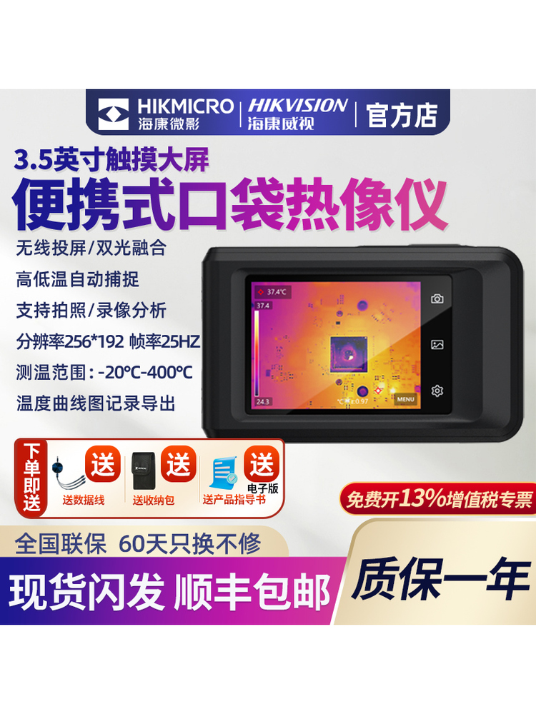 Hikvision K20 적외선 열화상 장치 과학 연구 실험 PCB 휴대폰 수리 문제 해결 제품 이미지