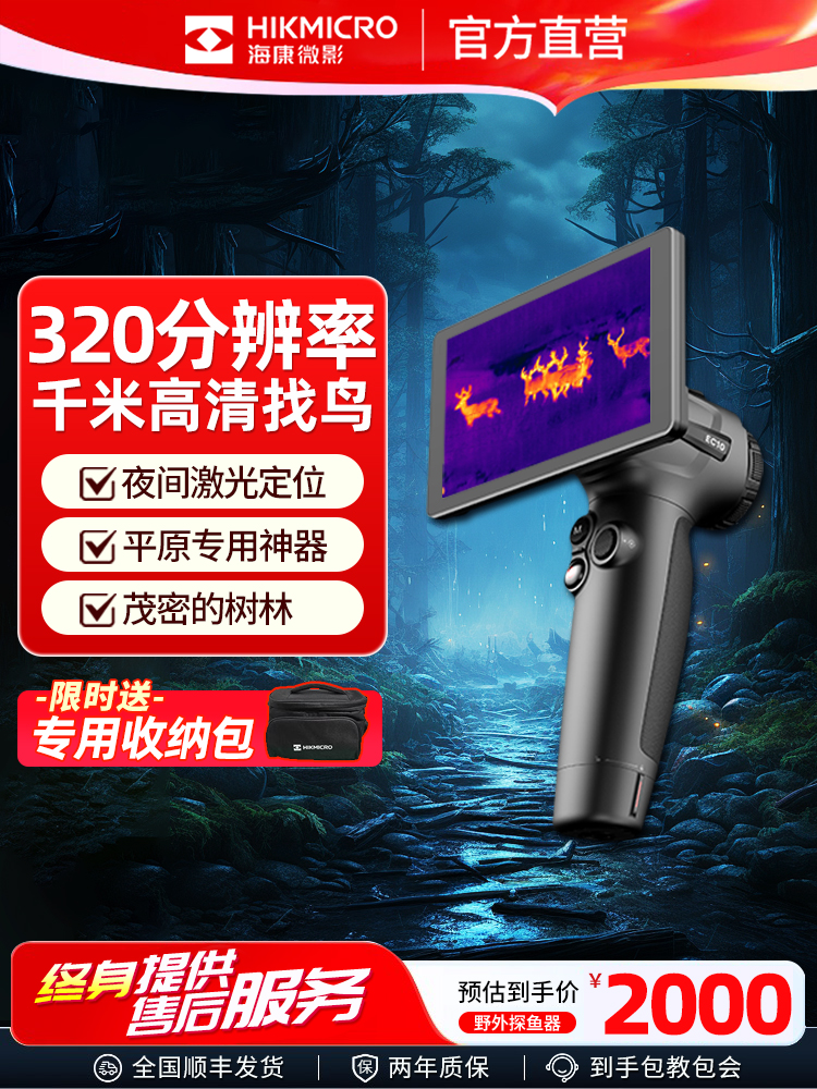 Hikvision 마이크로필름 EC10 야외 열화상 고화질 야간 투시 카메라 조류 관찰용 적외선 온도계 제품 이미지