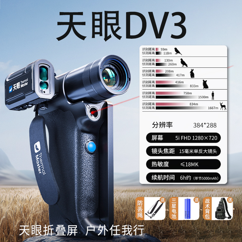 Sky Eye DV3 열화상 X2X3 고화질 야간 투시 장치 X2 망원경 휴대폰 적외선 카메라 이미지 제품 이미지