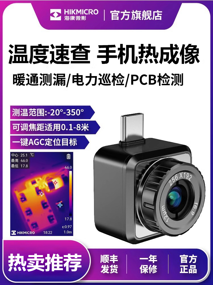 Hikvision P20Max 적외선 열화상 카메라 V2 WiFi 폰 산업용 온도 측정 열 계측기 수리 제품 이미지