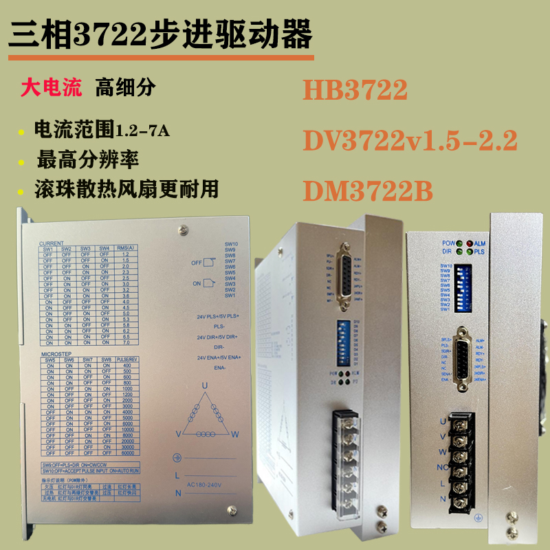 dv3722 3상 스테퍼 모터 드라이버 3722/7A 포장 지퍼 퀼팅 연삭기 제품 이미지