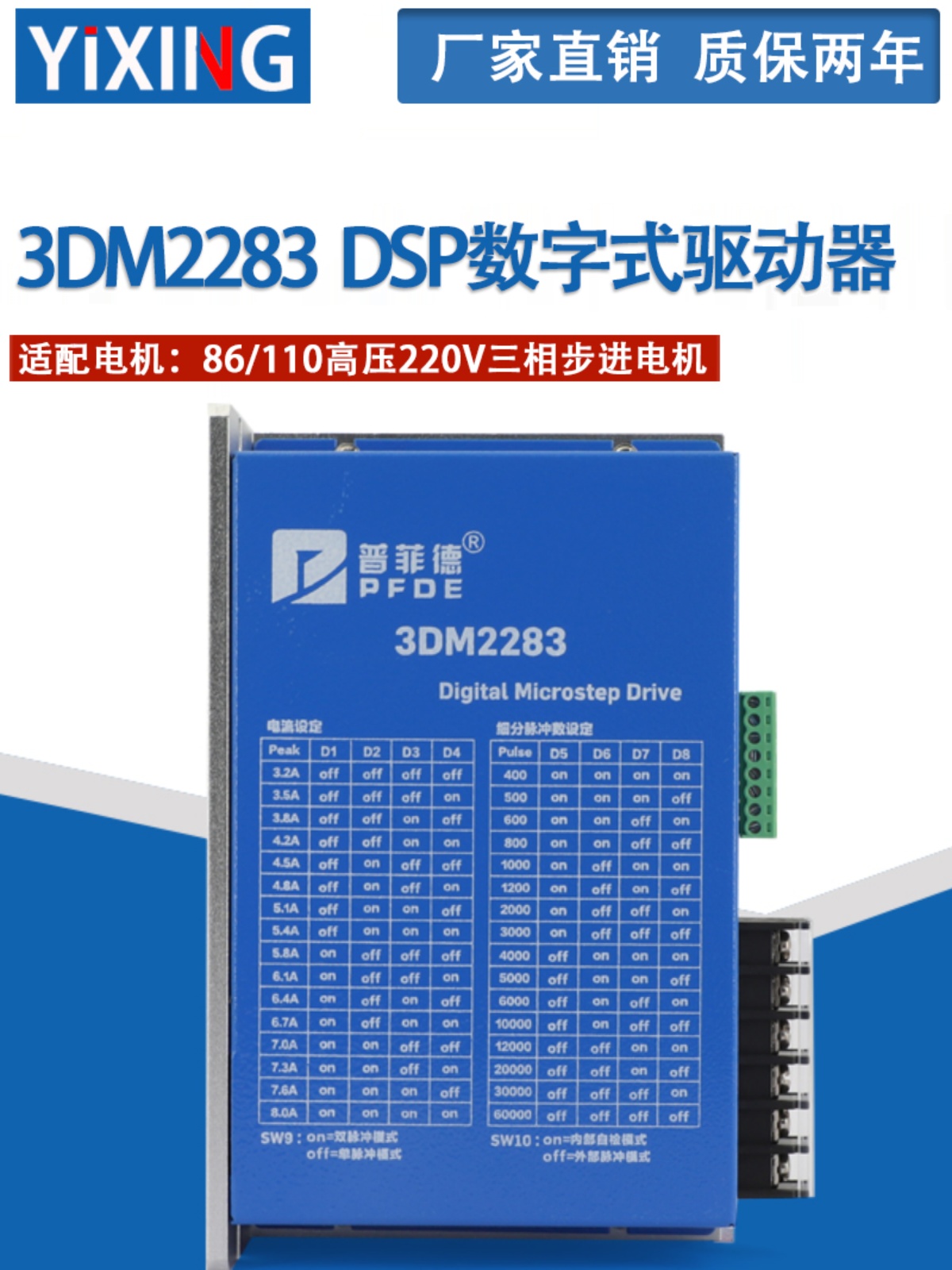 Pfide 3상 110/86 스테퍼 모터 디지털 드라이버 DSP 칩 3DM2283 전류 8A 220V 제품 이미지