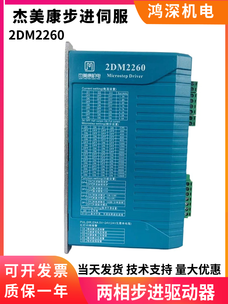 Jemcom 2DM2260 86/110 스테퍼 모터 드라이버 220V 2M2260 컨트롤러 제품 이미지