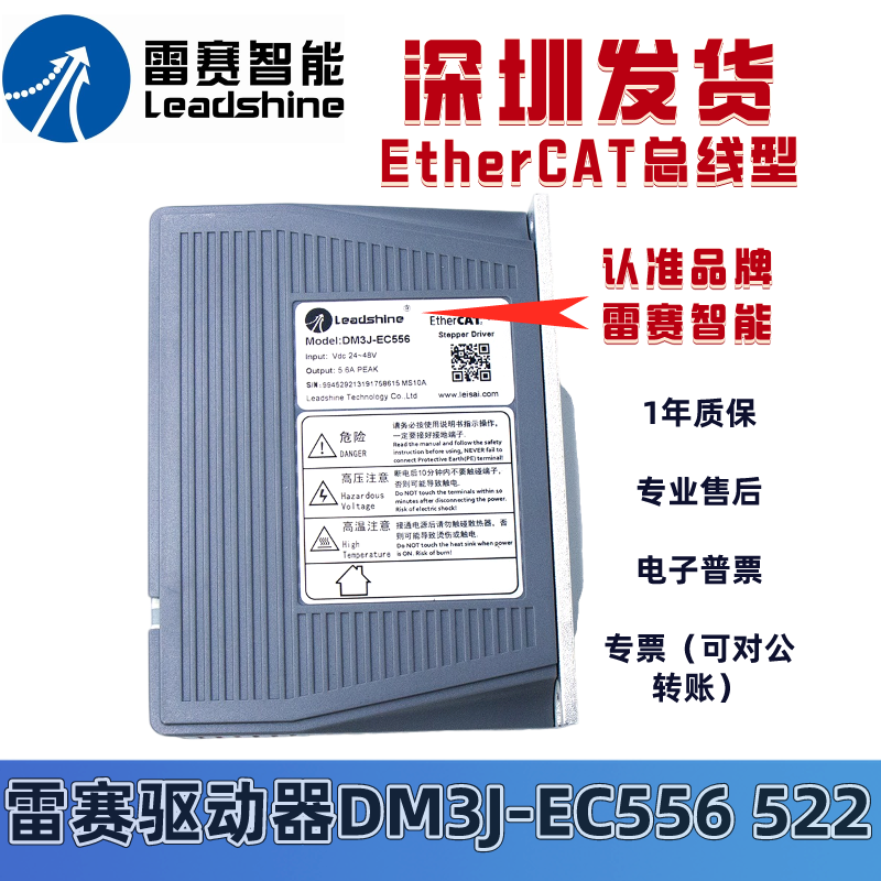 Leadshine Intelligent DM3JEC556 EC542 EC522 882AC 버스 EtherCAT 스테퍼 드라이버 제품 이미지