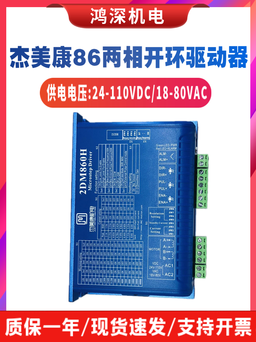 2DM860H Jiemicon 86 2상 스테퍼 모터 드라이버조각기 및 DC 컨트롤러용 제품 이미지