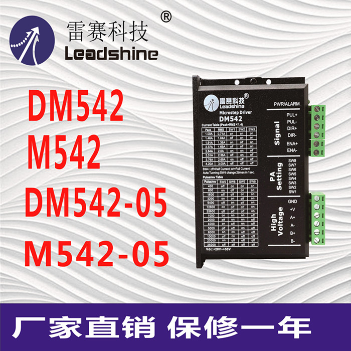 Leadshine DM542 M542 M542C 2상 스테퍼 모터 드라이버 컨트롤러 57 시리즈 키트 제품 이미지