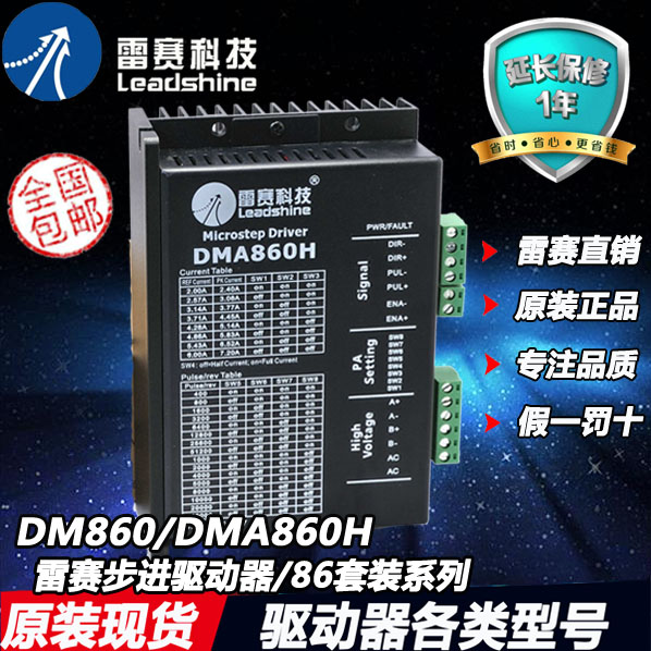 Leadshine Technology DM860 DMA860H 86 CNC 조각기용 스테퍼 모터 키트DM860H 드라이버 제품 이미지