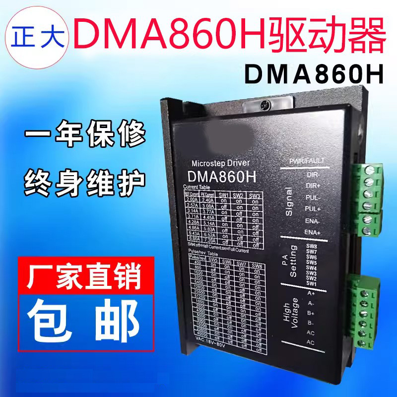 57/86 스테퍼 모터용 조각기 DMA860H 드라이버 1년 보증 배송 제품 이미지