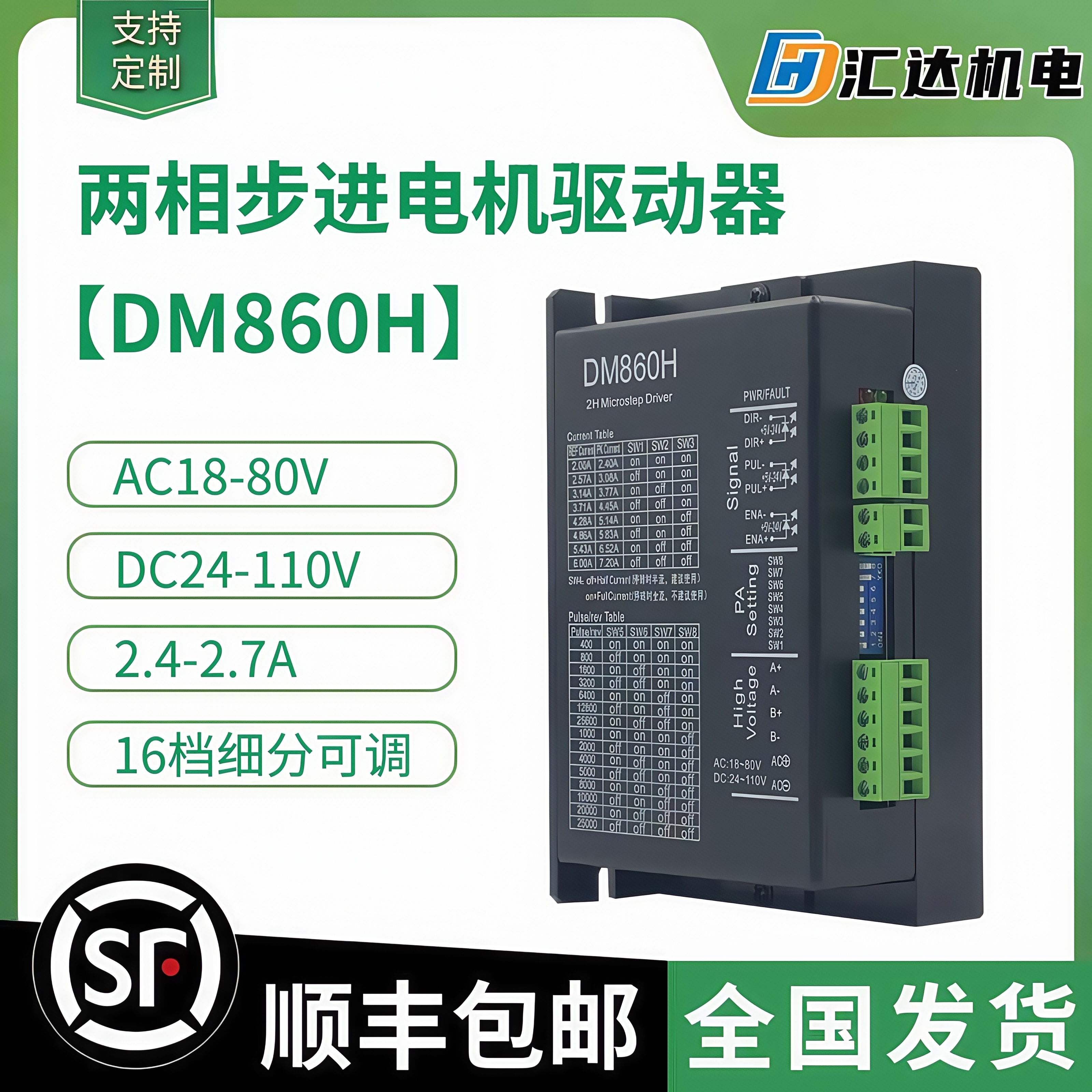 DM860H 2상 오픈 루프 스테퍼 드라이버 DC 24V 110V AC 20V 80V 제품 이미지