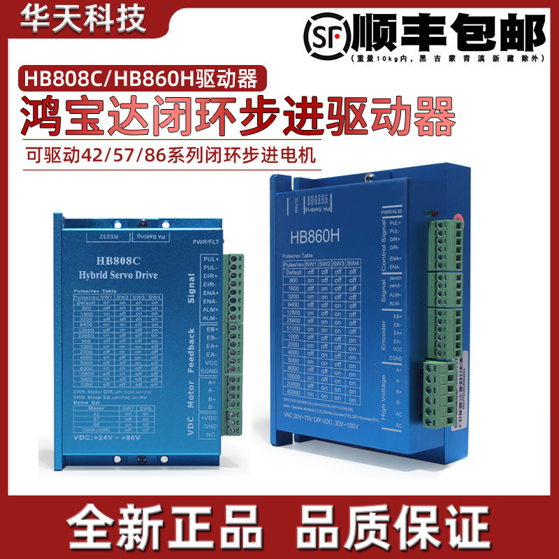 홍바오다 42 57 60 86 폐루프 스테퍼 드라이버 HB808C/HB860H 2상 제품 이미지