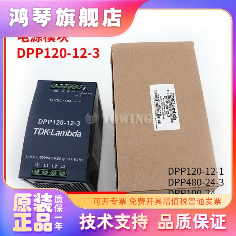 TDKLAMBDA 전원 모듈 DPP120123 및 DPP120121 제품 이미지