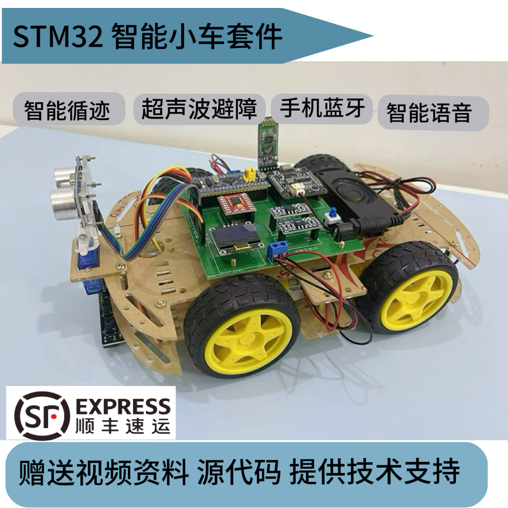 STM32 스마트카 키트음성 직선추종 추적 자동 장애물 회피 블루투스 GPS 제품 이미지