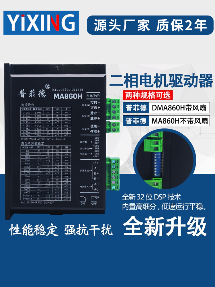 ProFiber 2상 스테퍼 모터 드라이버 MA860H DMA860H DM860C는 범용 제품 이미지