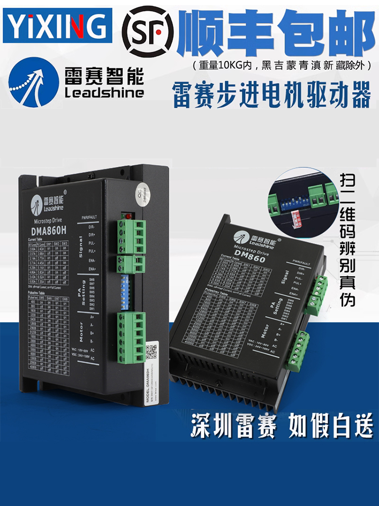 심천 Leisai 드라이버 DMA860H/MA860H/C/DM860 조각기용 2상 스테퍼 모터 제품 이미지