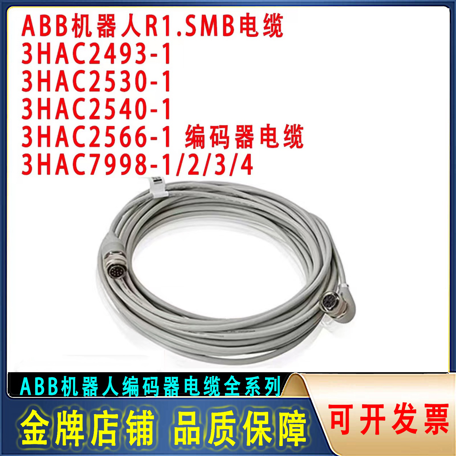 ABB 로봇 R1SMB 인코더 케이블 3HAC24931 3HAC2530 3HAC79981 새 제품 제품 이미지