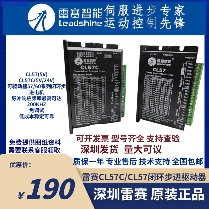 심천 Leisai Intelligent 57 폐루프 스테퍼 드라이버 CL57 CL57C CL1507 제품 이미지