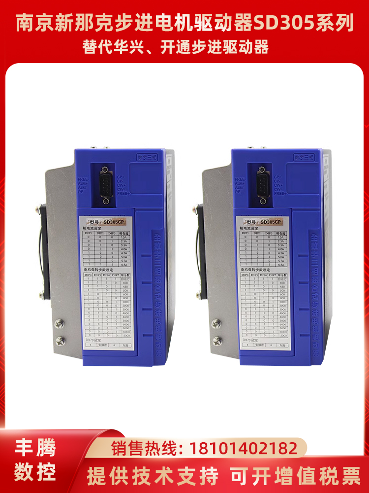 Huaxing MiG 모터가 장착된 Shinnac 3상 스테퍼 모터 드라이버 SD305C/SD305C8A/SD305E 제품 이미지