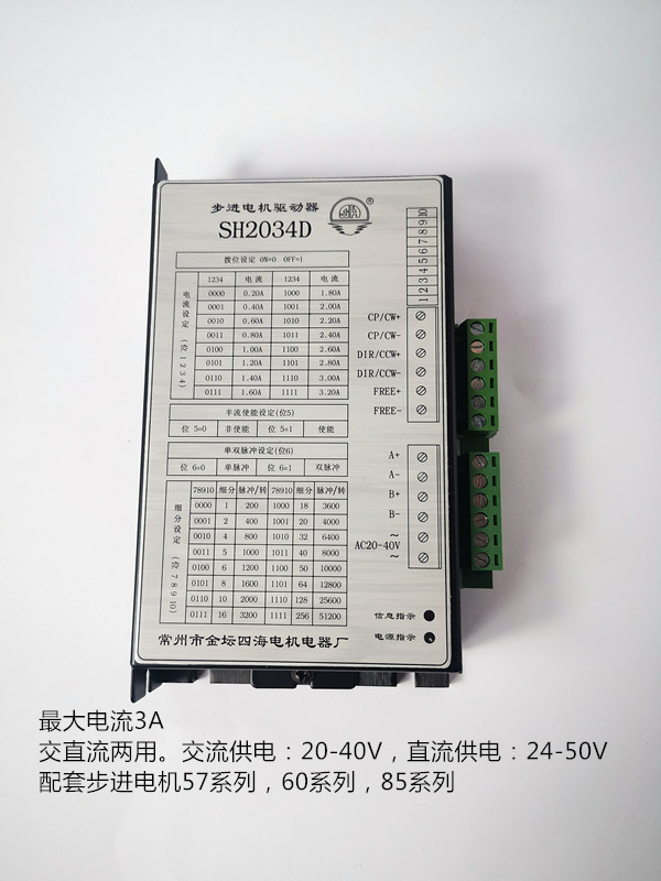 2년 보증이 적용되는 Sihai Electric SH2034D/SH2034M 스테퍼 모터 드라이버의 공장 직판 제품 이미지