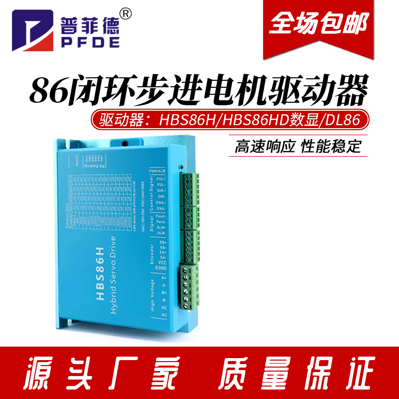 86 폐루프 스테퍼 모터 드라이버 Pfide HBS86H/DL86/디지털 디스플레이 HBS86HD 제품 이미지