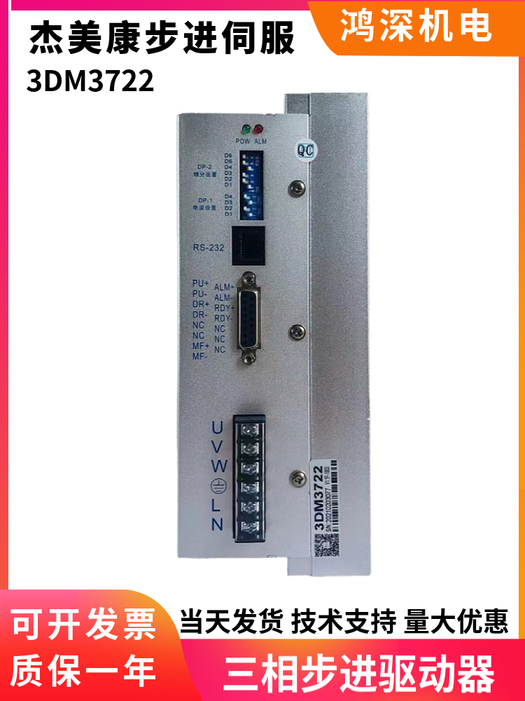 3DM3722 Jemcom 110 3상 스테퍼 모터 드라이버 AC 전압 220V 7A 전류 컨트롤러 제품 이미지