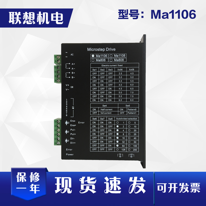 86 드라이버 MA1106 스테퍼 모터 AC110V 전류 6A 조각기 컨트롤러용 제품 이미지