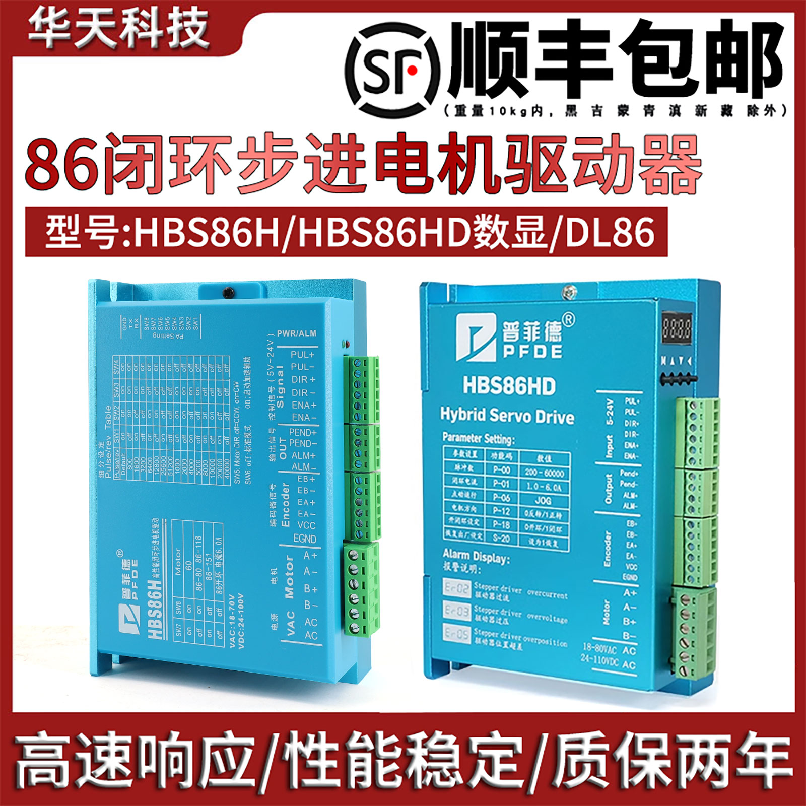 Pfide HBS86H 86 폐루프 고속 고토크 스테퍼 모터 드라이버가 Leadshine HBS86H를 대체 제품 이미지