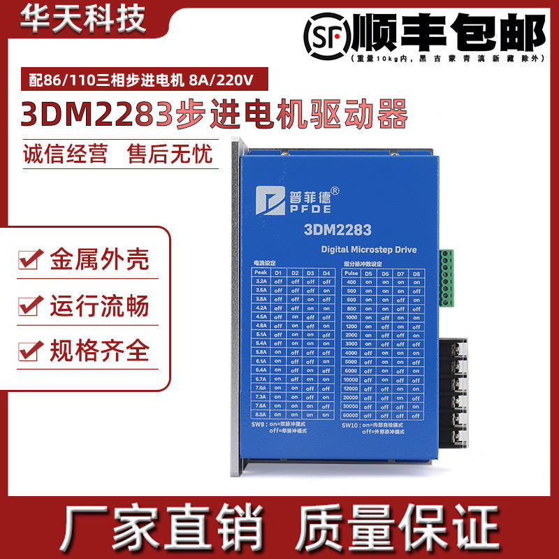 ProFiber 3상 86/110 스테퍼 모터 디지털 드라이버 3DM2283 DSP 칩 220V 제품 이미지