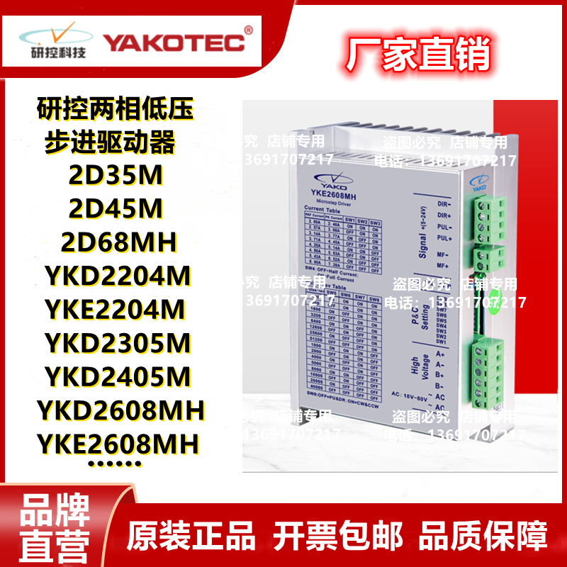 YKD 스테퍼 드라이버 2D35M 2D45M 2D68MH YKD2204M YKD2405M YKD2608MH 제품 이미지