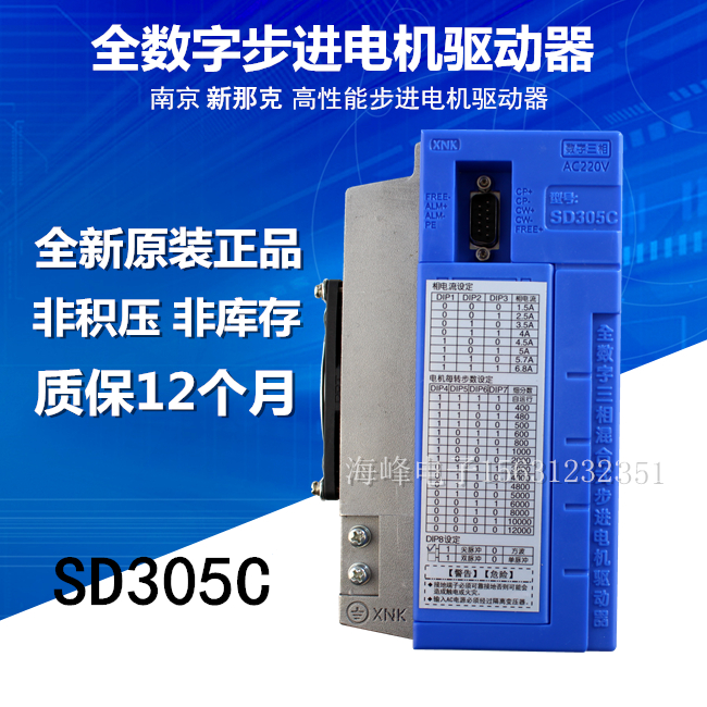 SD305CP 완전 디지털 3상 하이브리드 스테퍼 모터 드라이버 SD305E XNK Newnock SD305C 제품 이미지