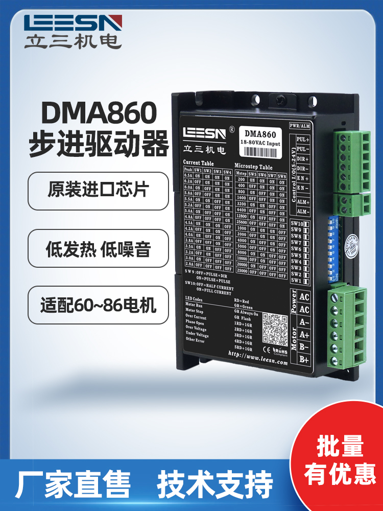 Lisan Electromechanical DMA860/DMA565 AC 스테퍼 드라이버는 57/60/86 모터와 호환 제품 이미지