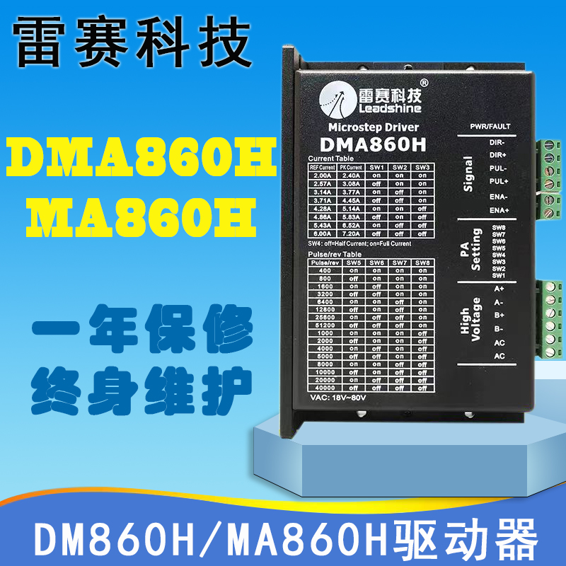 Leadshine DMA860H/MA860H 스테퍼 모터 드라이버 및 새 86형 조각기 제품 이미지