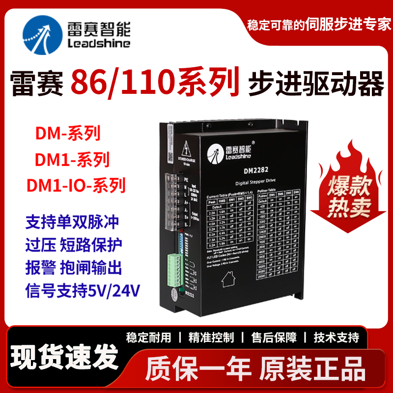 심천 Leisai 지능형 스테퍼 모터 드라이버 DM1IO860C DMA860H DM2282 DM1870 제품 이미지