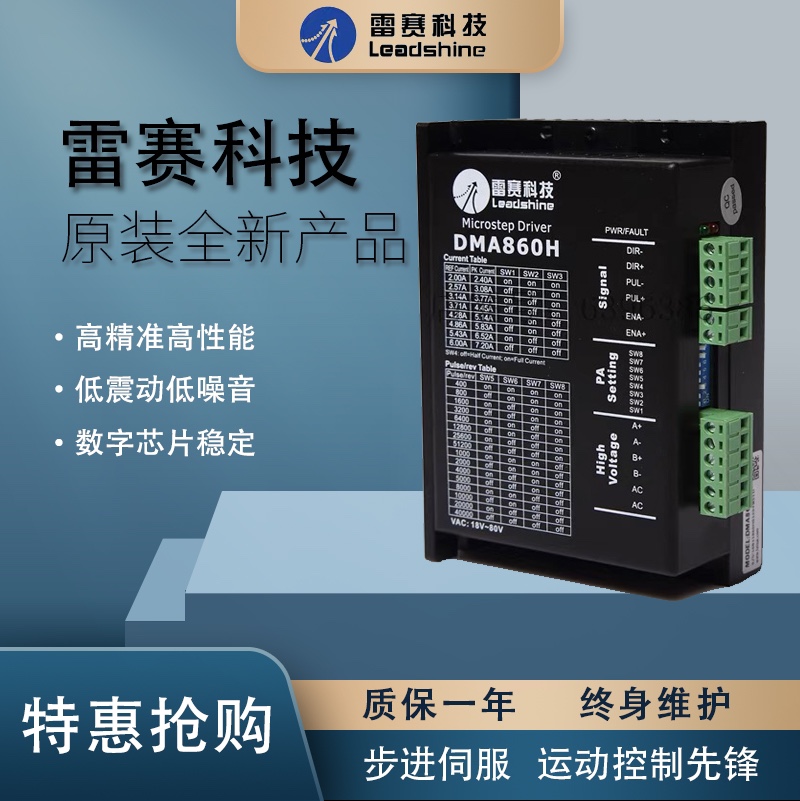 Leadshine DMA860H MA860C 57/86 2상 스테퍼 모터 드라이버 정품이며 새 제품 제품 이미지