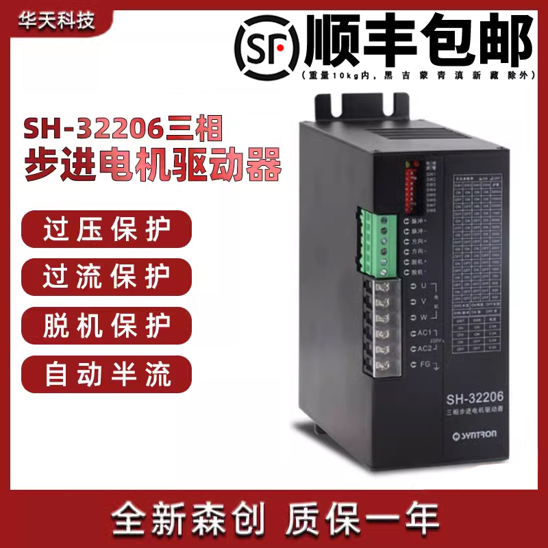 Senchuang SH32206 3상 스테퍼 모터 드라이버는 전용 4상 섬유 워핑 머신 드라이버와 함께도 사용 가능 제품 이미지