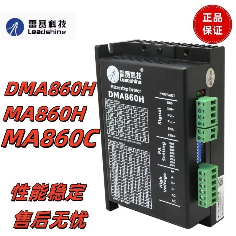 Leadshine Technology DMA860H 2상 스테퍼 모터 드라이버는 57/86 MA860H 조각기와 호환 제품 이미지