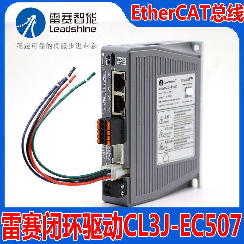 Leadshine Intelligent CL3JEC503 507 882AC 버스 EtherCAT 폐루프 스테퍼 모터 드라이버 제품 이미지