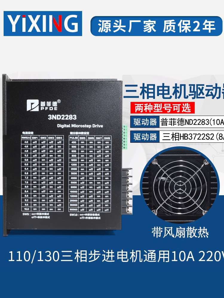 Pfide 10A 3ND2283 HB3722S2 110/130 3상 스테퍼 모터 범용 220V 제품 이미지