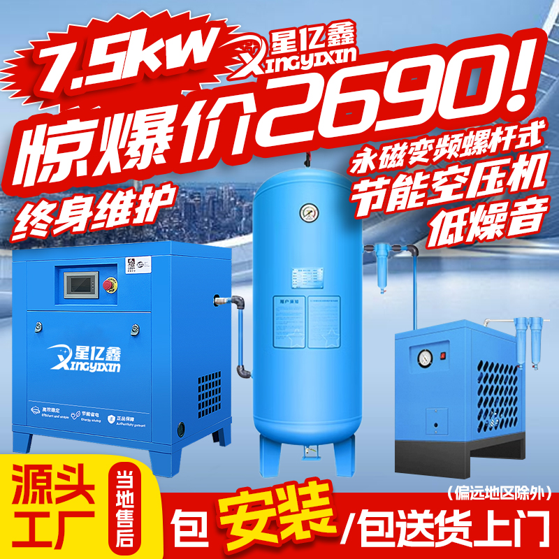Xingyixin 영구 자석 가변 주파수 스크류 공기 압축기 75/15/22/37KW 산업용 펌프 에너지 절약 및 조용한 작동 제품 이미지