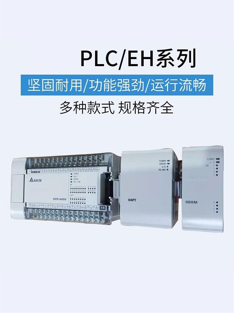 EH3 시리즈 모듈 DVP08/16/32/48/HM/HN/HP/11N/11R/11T/DVP32/00R 제품 이미지