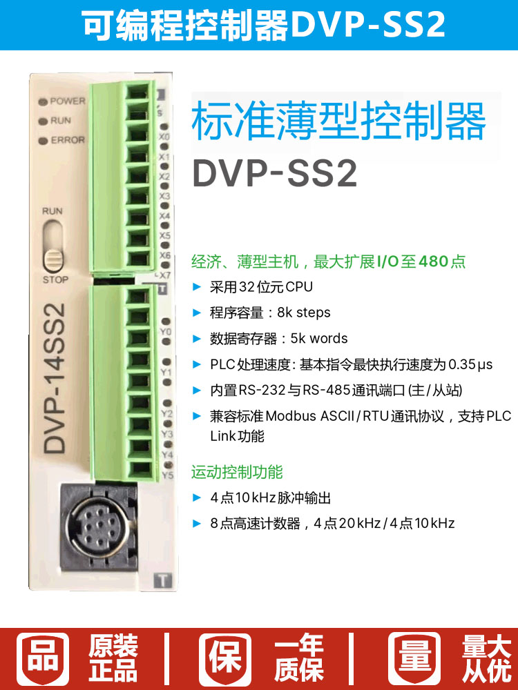 Delta PLC 프로그래밍 컨트롤러 DVP14SS211R/DVP14SS211T/DVP12SA211R 제품 이미지