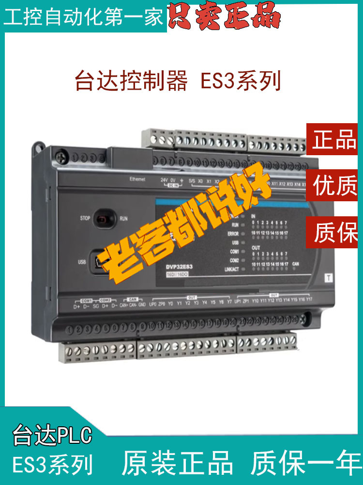 Delta ES3 PLC/DVP32/48/80/64ES300R/ES300T/ES311T/4채널 펄스 제품 이미지
