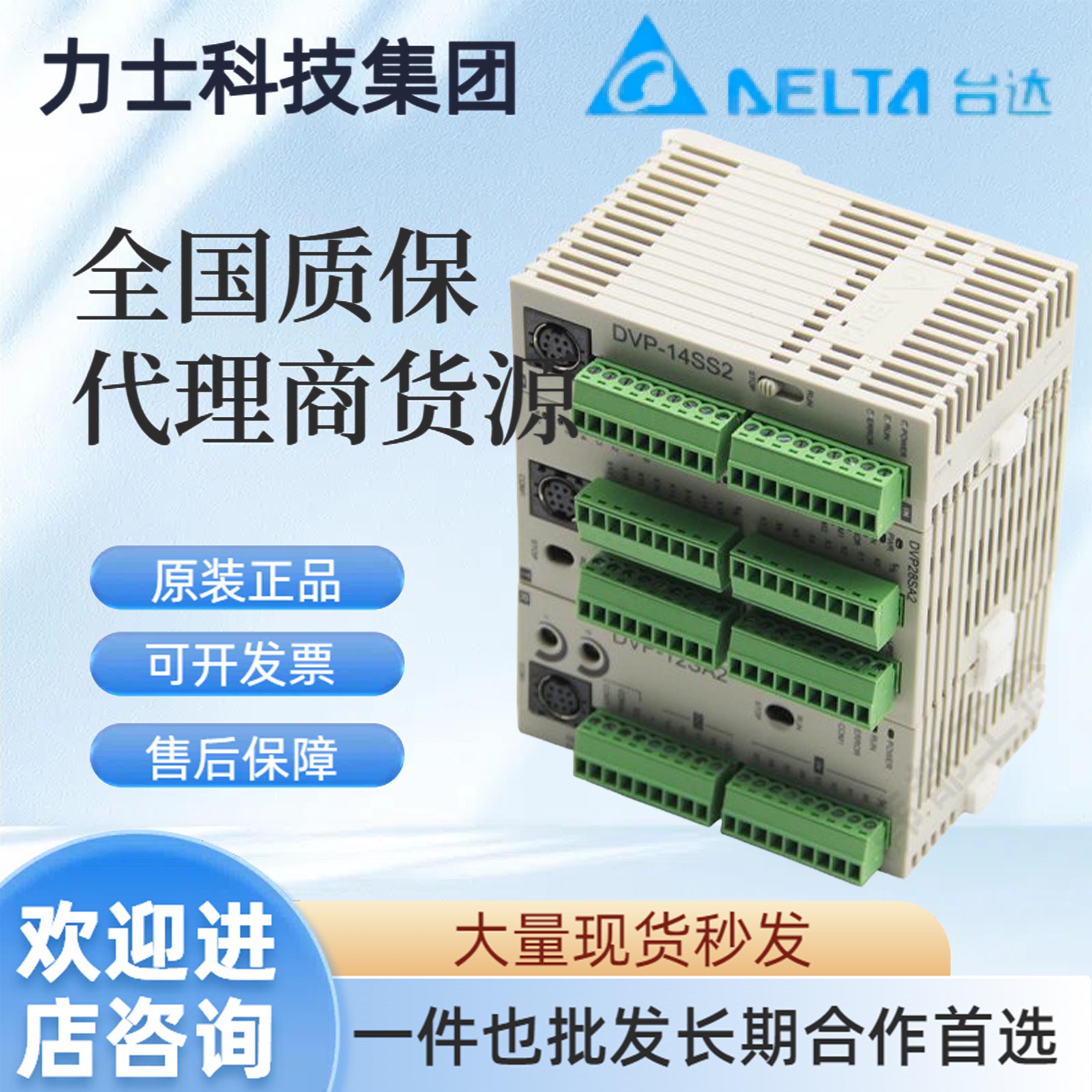 Delta PLCDVP16SP11R DVP14SS211R DVP14SS211T 있음 제품 이미지