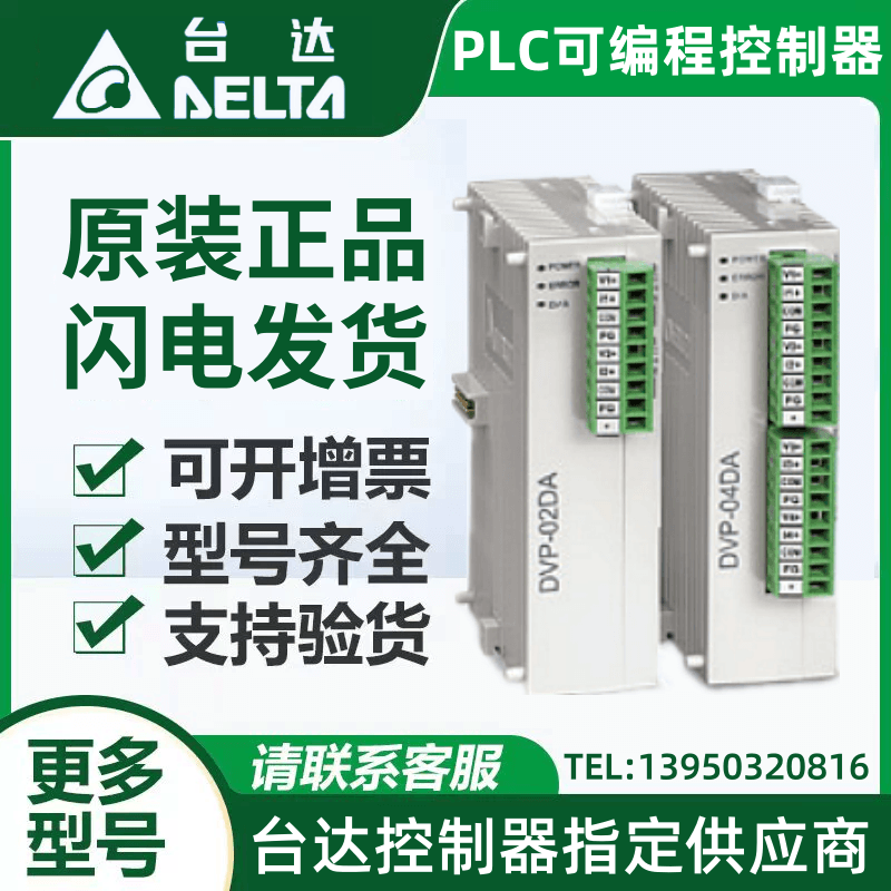 Delta S시리즈 PLC 아날로그 모듈 DVP04ADSL DVP04DASL 좌측 제품 이미지