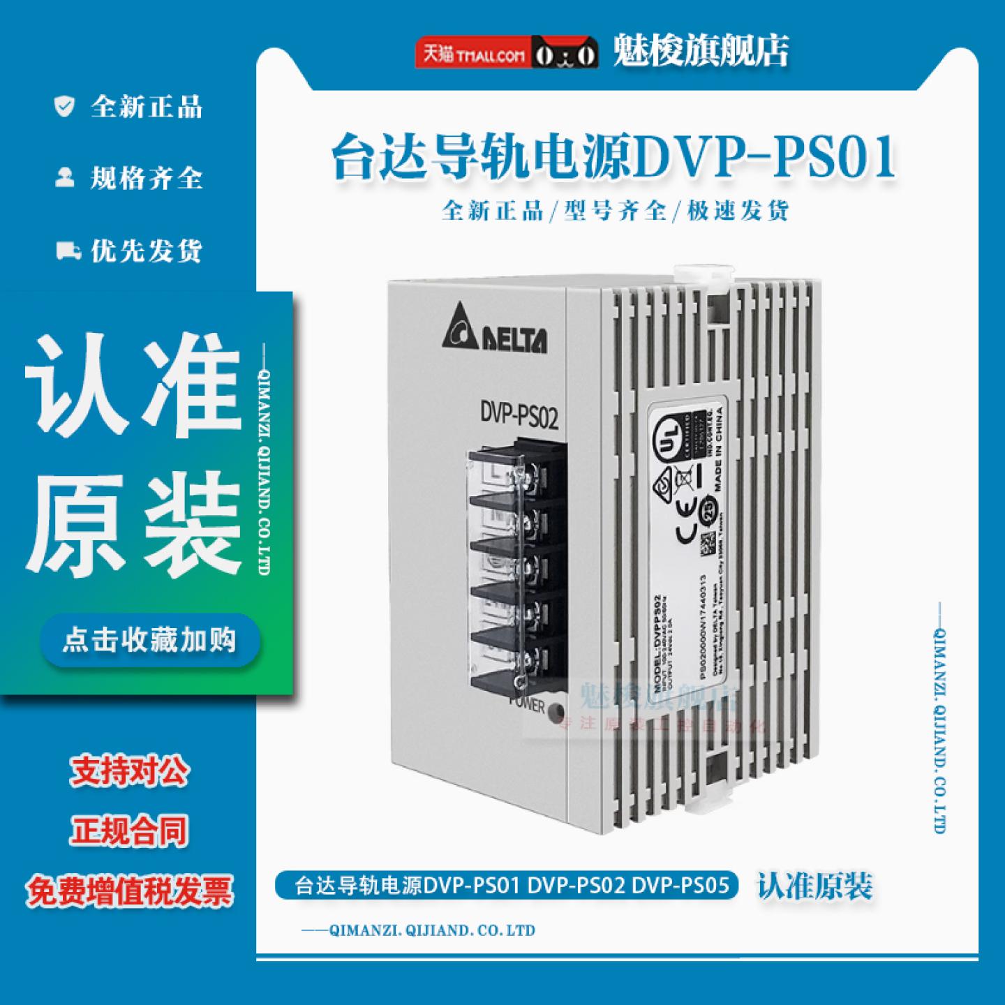 원래 Delta DVPPS01 DVPPS02 및 DVPPS05 레일 장착형 전원 공급 장치 제품 이미지